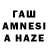 ГАШ AMNESIA HAZE Erik Hak